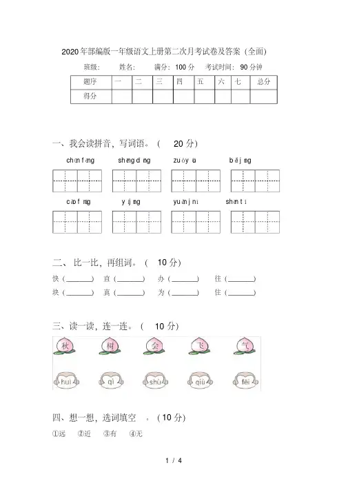 部编版一年级语文上册第二次月考试卷及答案(全面)【2020年最新】
