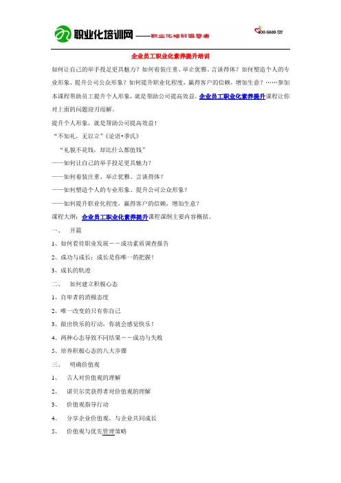 企业员工职业化素养提升培训