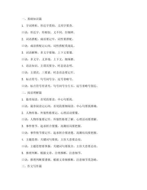 三上语文期末试卷蒙题口诀