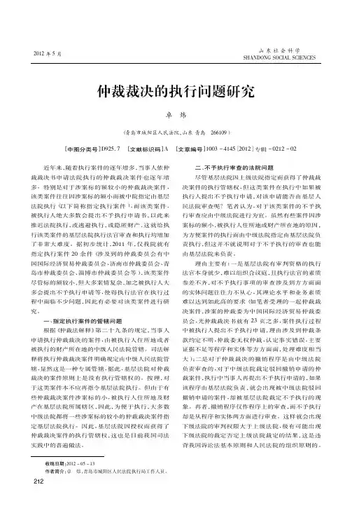 仲裁裁决的执行问题