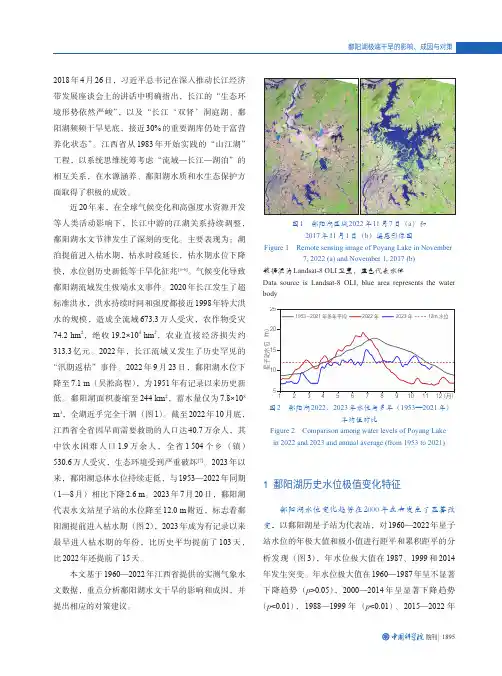 鄱阳湖极端干旱的影响、成因与对策
