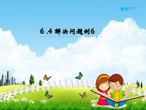 人教版二年级数学下册《6-4 解决问题例6》课堂教学课件PPT优秀公开课