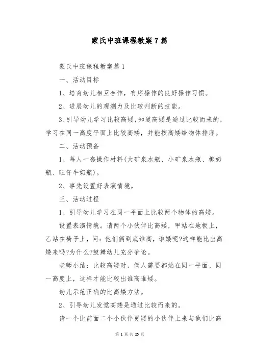 蒙氏中班课程教案7篇