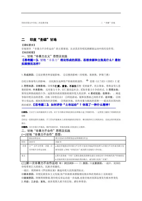 二 圣雄甘地