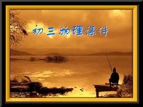 摩擦起电-两种电荷ppt解析PPT课件