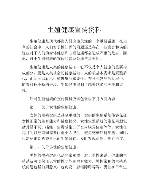 生殖健康宣传资料