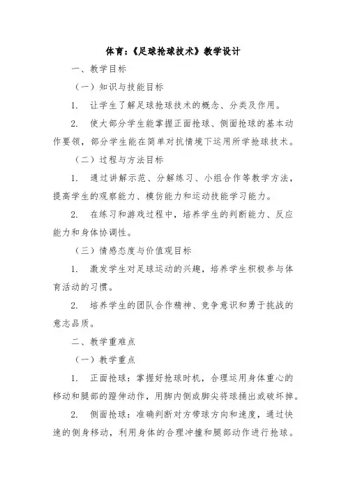体育：《足球抢球技术》教学设计
