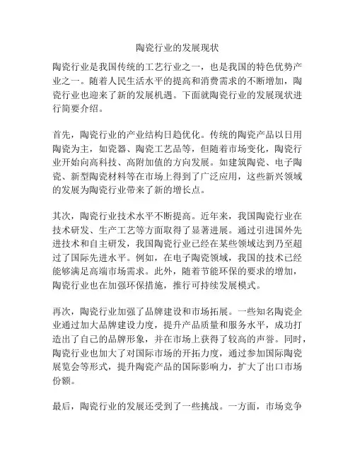 陶瓷行业的发展现状