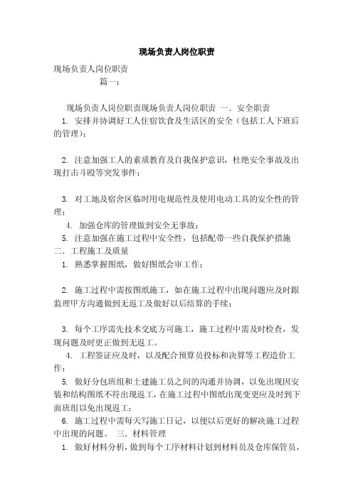 现场负责人岗位职责（参考）