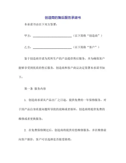 制造商的售后服务承诺书