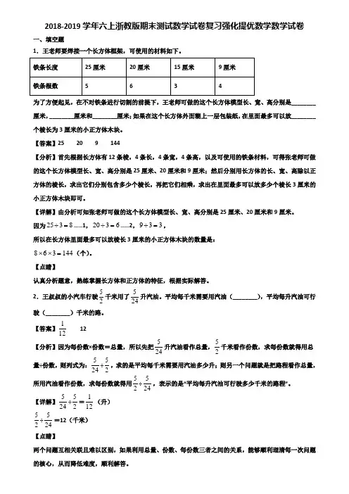 2018-2019学年六上浙教版期末测试数学试卷复习强化提优数学数学试卷含解析