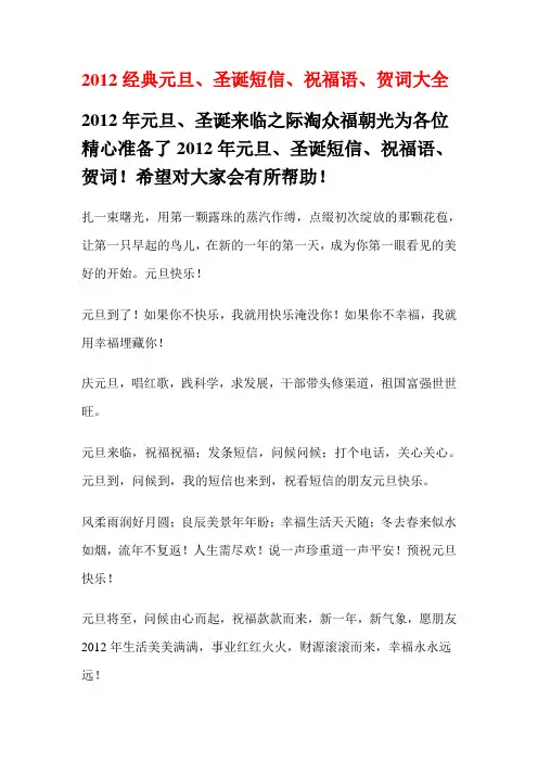 2012经典元旦、圣诞短信、祝福语、贺词大全