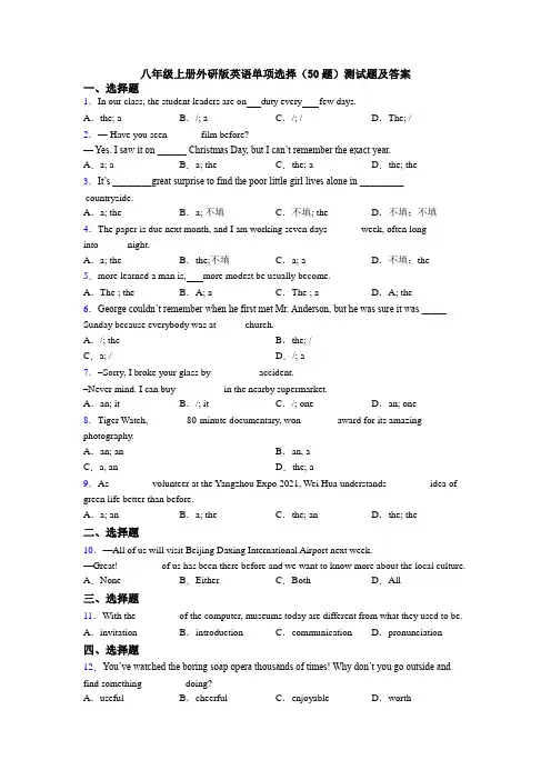 八年级上册外研版英语单项选择（50题）测试题及答案