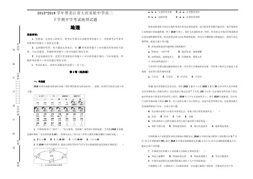 《100所名校》黑龙江省大庆实验中学2018-2019学年高二下学期开学考试地理试卷 Word版含解析
