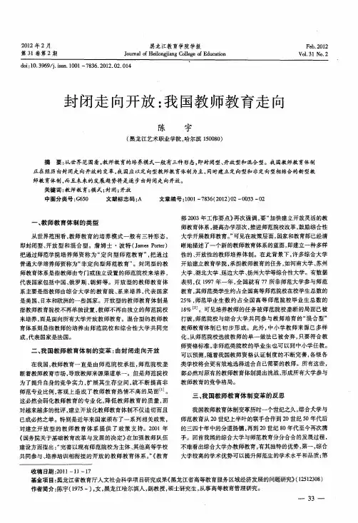 封闭走向开放：我国教师教育走向