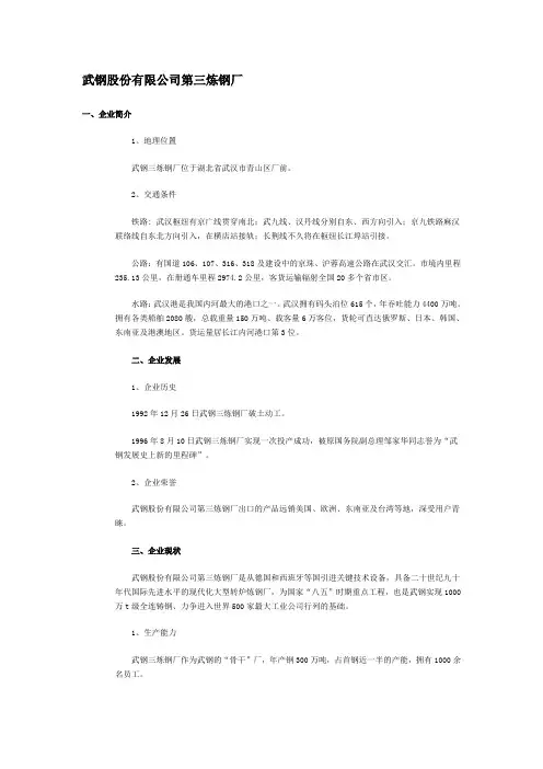 武钢股份有限公司案例分析[1]