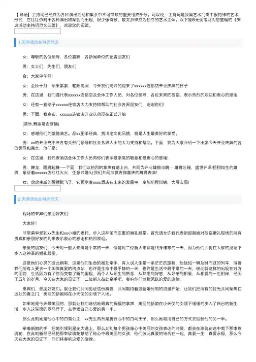 庆典活动主持词范文三篇