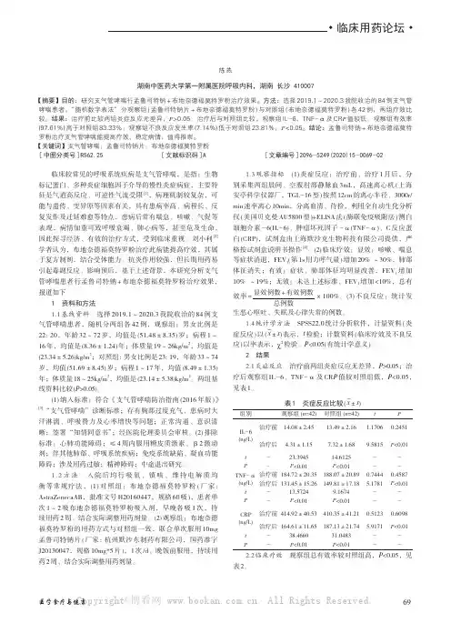 孟鲁司特钠片+ 布地奈德福莫特罗粉治疗支气管哮喘的效果和不良反应评价