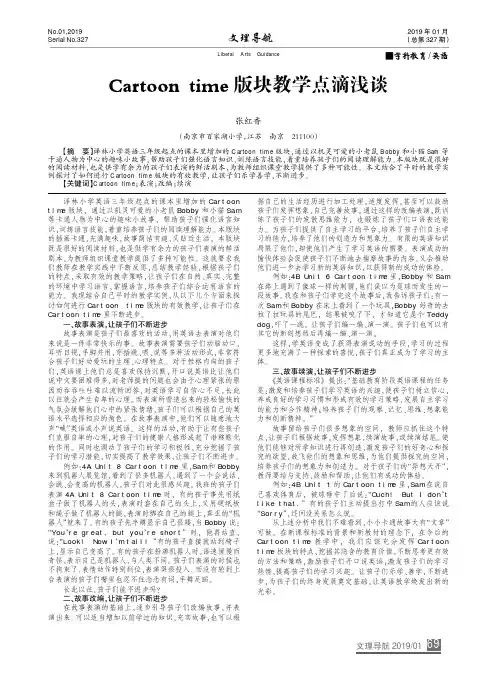 Cartoontime版块教学点滴浅谈