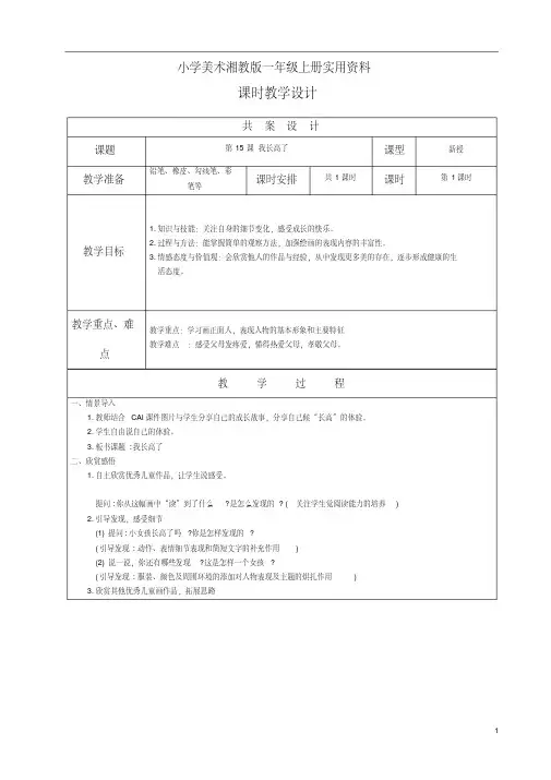 小学美术湘教版一年级上册实用资料第15课我长高了
