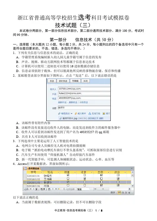 20年信息技术选考模拟卷(三)