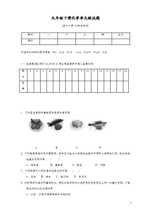 【精品】新人教版九年级化学下册：第12单元测试题及答案1