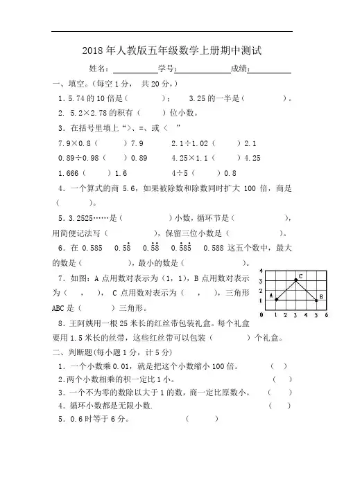 2018年人教版五年级数学上册期中测试及答案