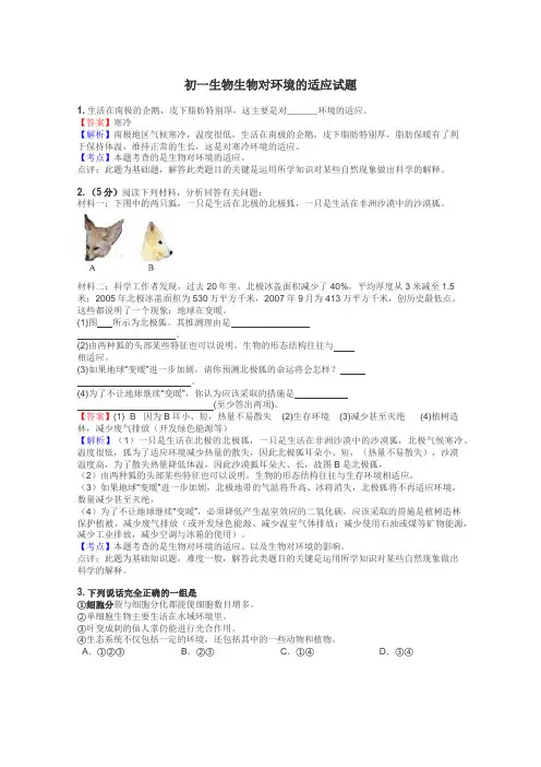 初一生物生物对环境的适应试题
