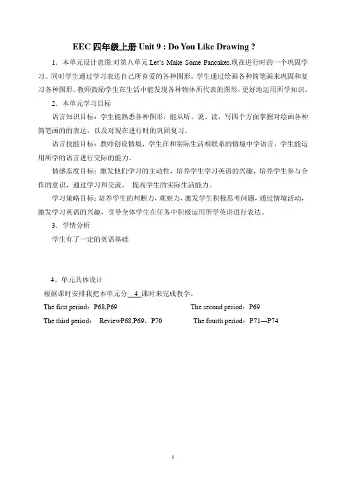 小学英语—B2微课程设计与制作-微课程方案+学生体会【微能力认证优秀作业】 (30)