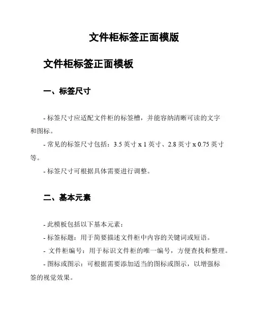 文件柜标签正面模版