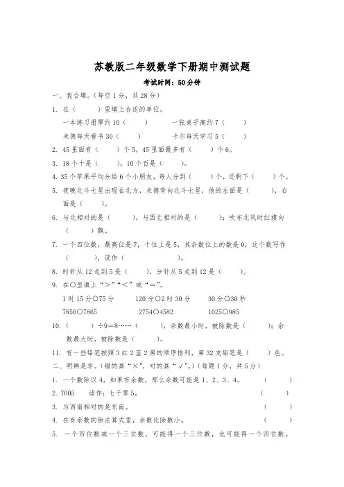2021年苏教版二年级数学下册期中测试题(含答案)