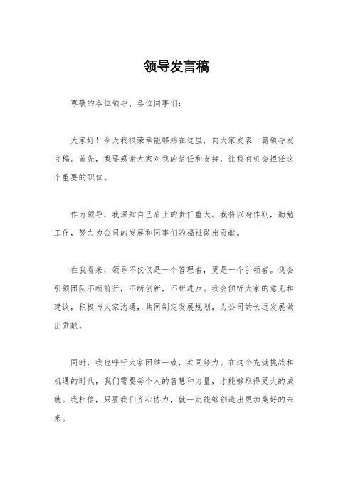 领导发言稿