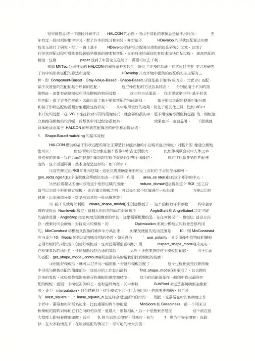 模板匹配方法总结