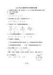 2018江苏省中考数学真题试卷含答案大全
