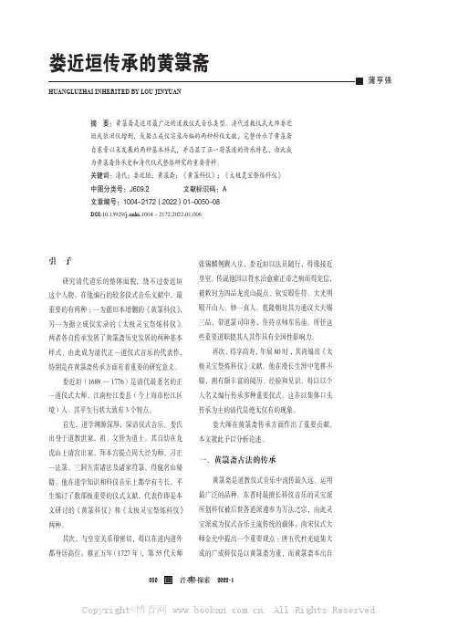 娄近垣传承的黄箓斋