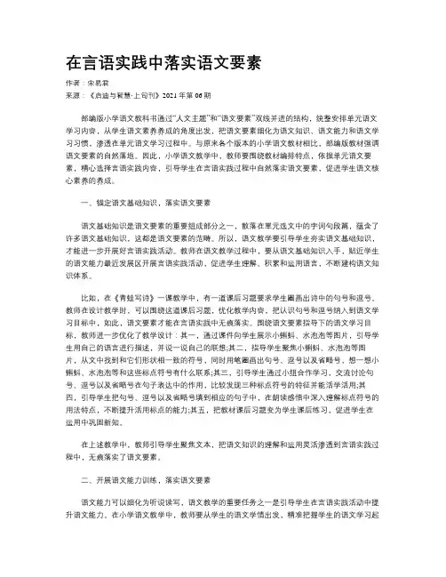 在言语实践中落实语文要素 