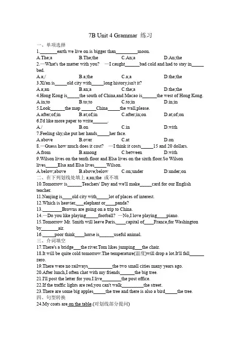 2020-2021学年牛津译林版英语七年级下册Unit 4 Grammar 练习及答案