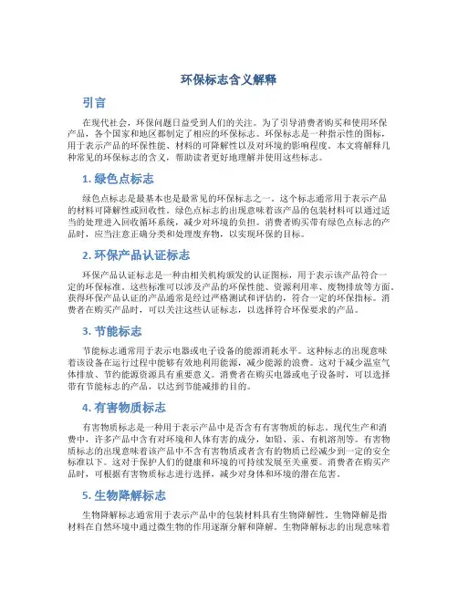 环保标志含义解释