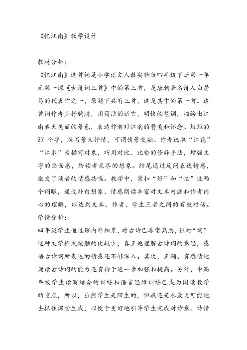 部编小学音乐四年级《忆江南》窦超课件教案教学设计 一等奖新名师优质公开课获奖比赛人教