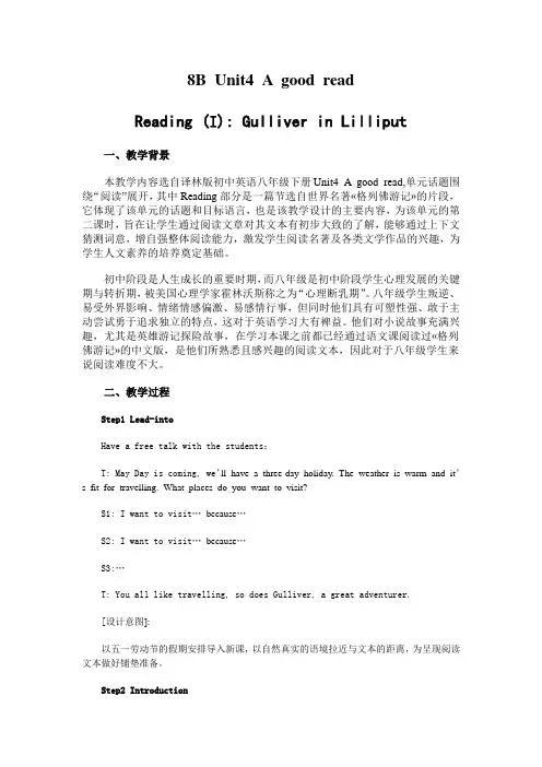 译林版英语八下Unit4Reading
