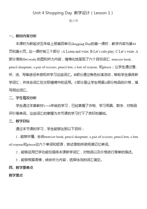 人教版小学英语新起点五年级上册Unit 4 Shopping Day 教学设计(Lesson 1)