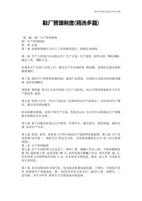 鞋厂管理制度(精选多篇)