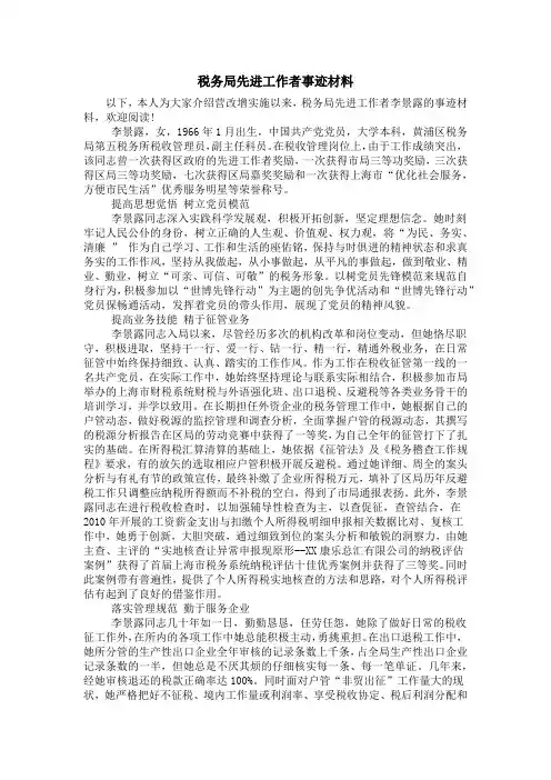 税务局先进工作者事迹材料