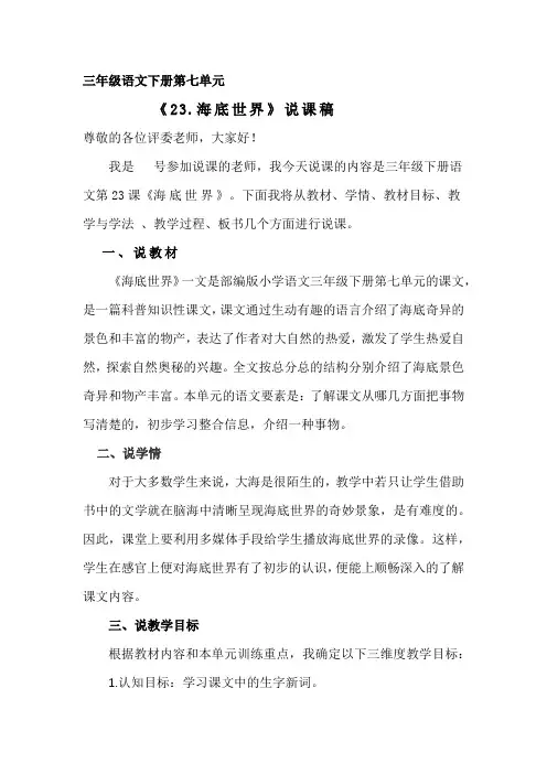 《海底世界》说课稿