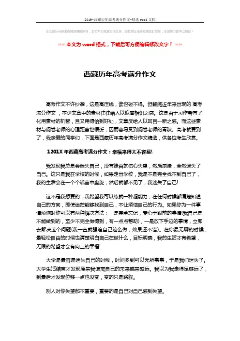 2019-西藏历年高考满分作文-精选word文档 (4页)