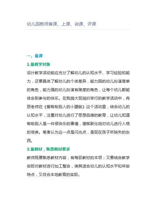 幼儿园教师备课、上课、说课、评课