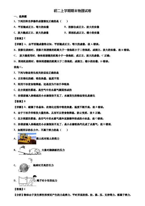 ★试卷3套精选★贵阳市2019届八年级上学期物理期末学业水平测试试题