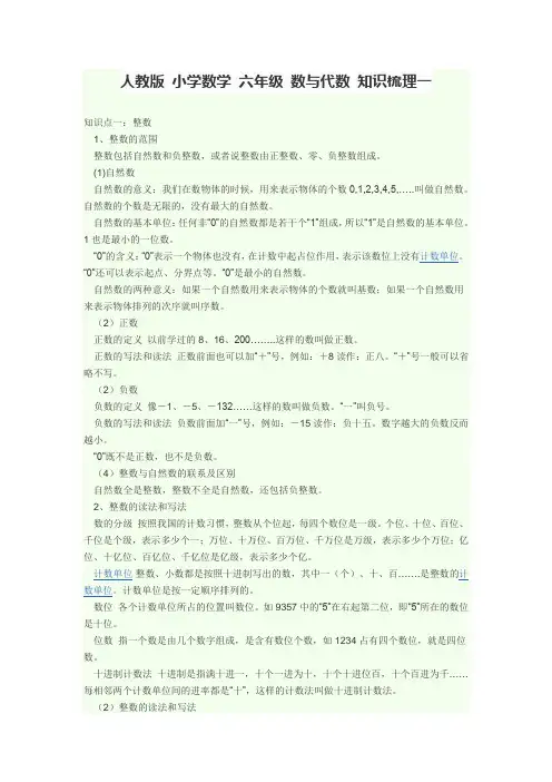 (完整版)人教版小学数学六年级数与代数知识梳理