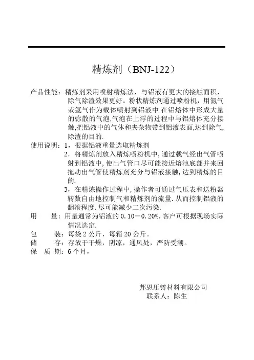 精炼剂