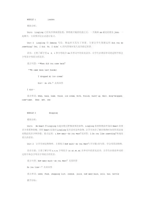 小学英语《新标准》第五册教材分析和教学建议